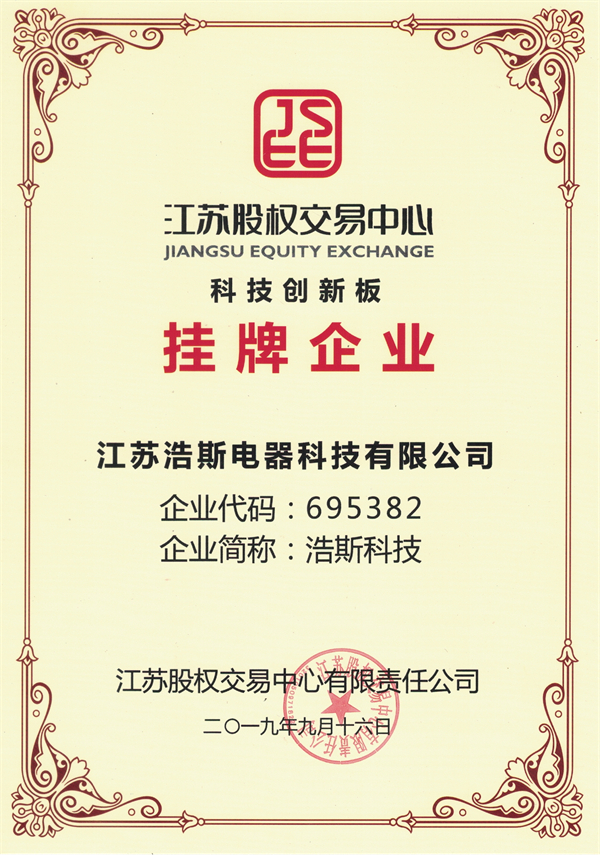 掛牌企業(yè)