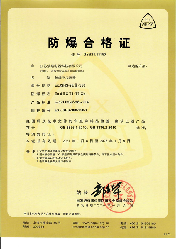 防爆合格證
