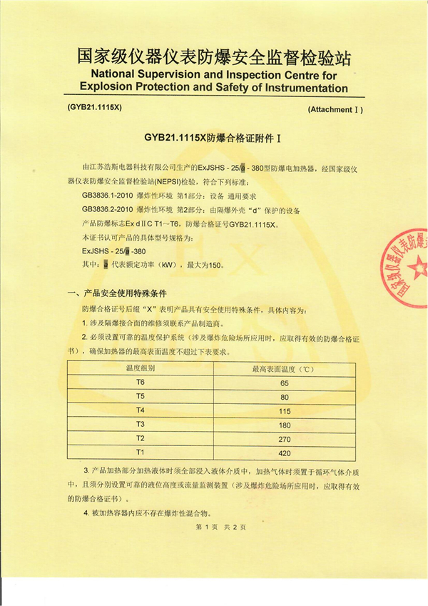 防爆合格證附件1