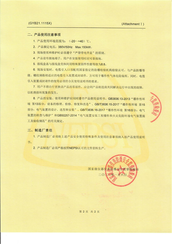 防爆合格證附件2