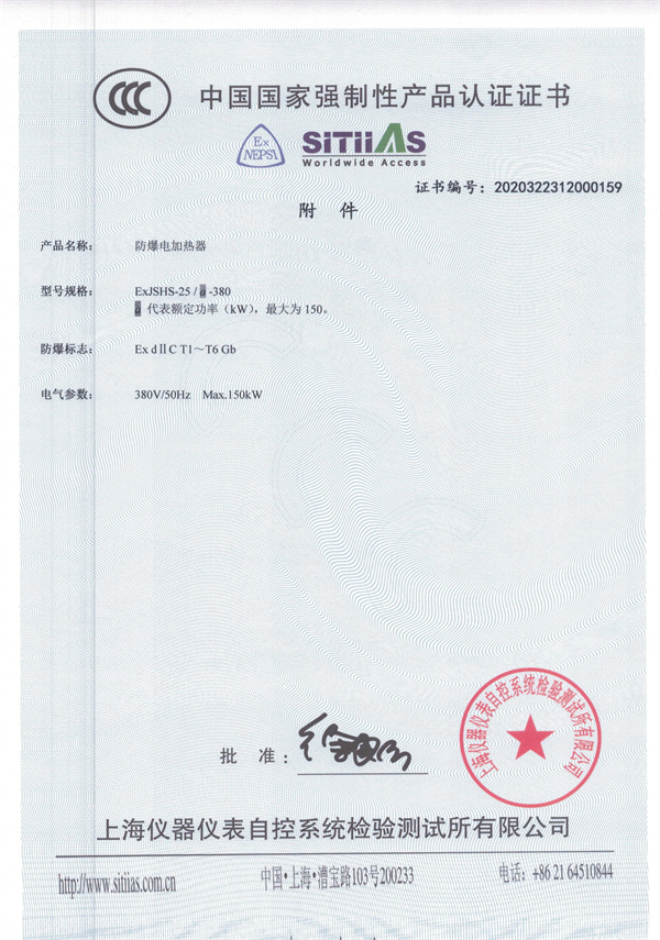 3C防爆證書(shū)附件