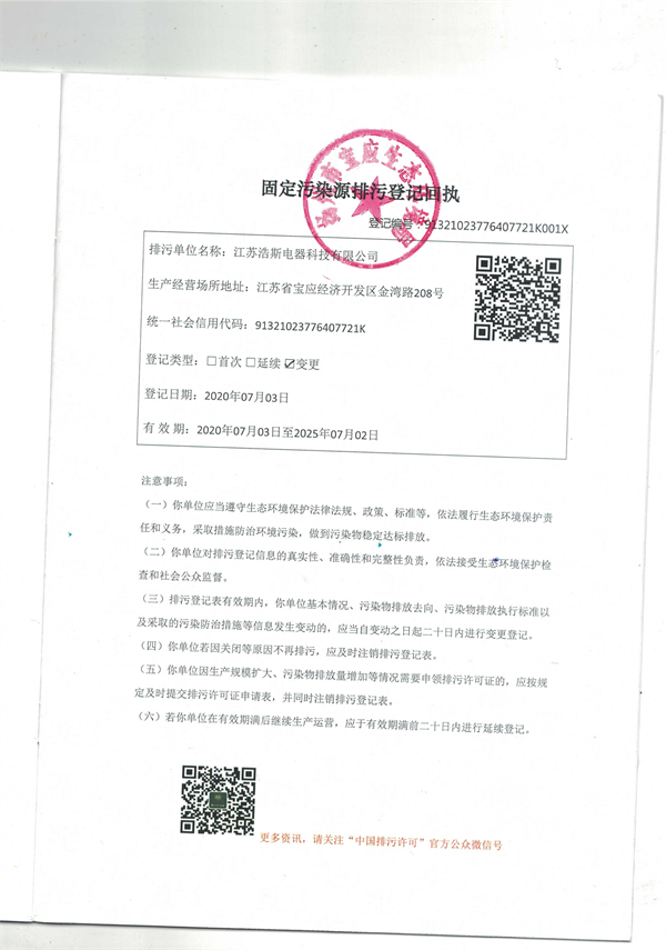 排污登記證（許可證）